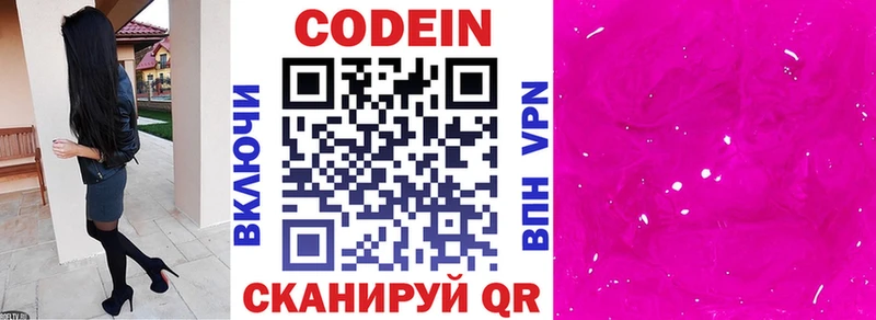 Кодеин напиток Lean (лин)  Болгар 